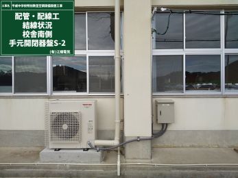 平成中学校特別教室空調設備設置工事
