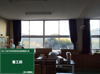 平成中学校特別教室空調設備設置工事