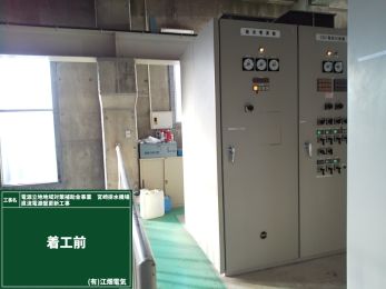  電源立地地域対策補助金事業 宮崎排水機場直流電源盤更新工事