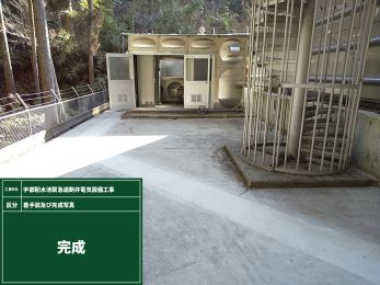 宇都配水池緊急遮断弁電気設備工事