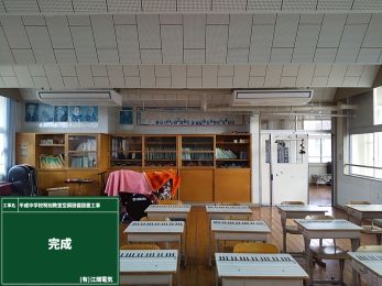 平成中学校特別教室空調設備設置工事
