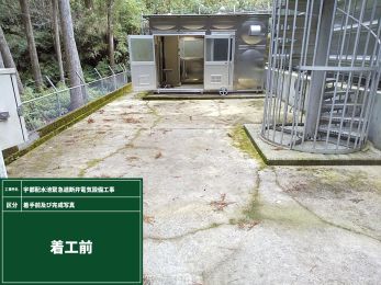 宇都配水池緊急遮断弁電気設備工事